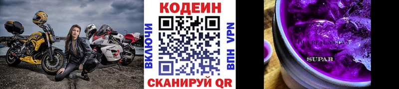 хочу   ОМГ ОМГ сайт  Кодеиновый сироп Lean напиток Lean (лин)  Новотитаровская 